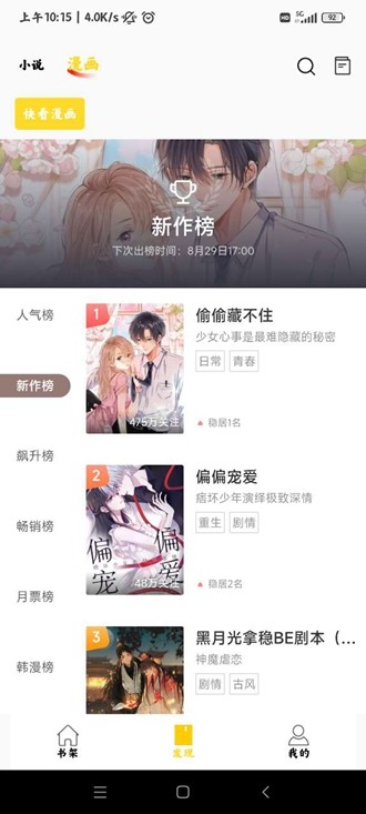 包子漫画 官网入口正版下载