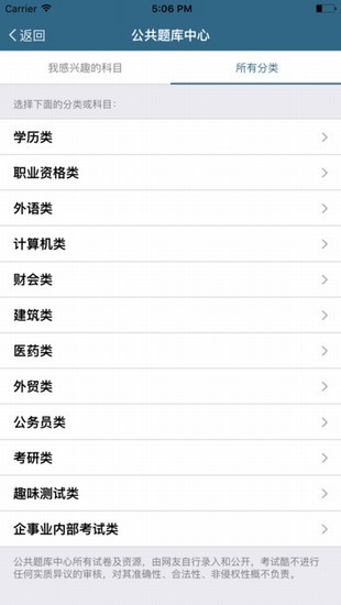 考试酷 安卓版