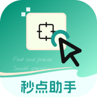 秒点助手 3.2apk