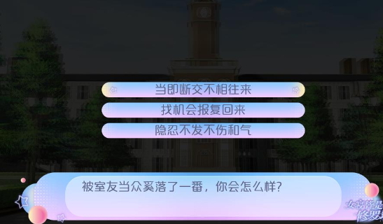女寝皆是修罗场 全结局解锁