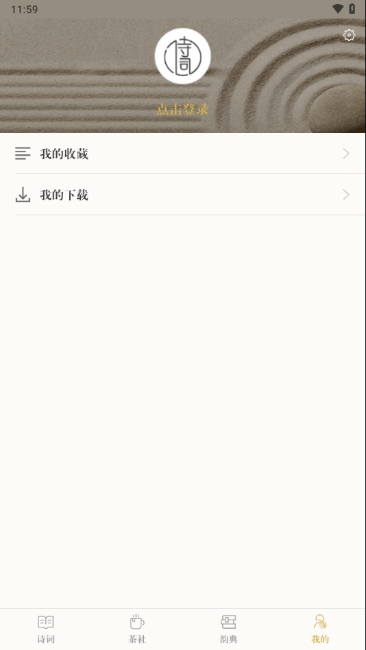 古诗词典app下载正版