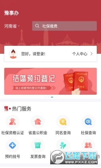 豫事办最新官方app