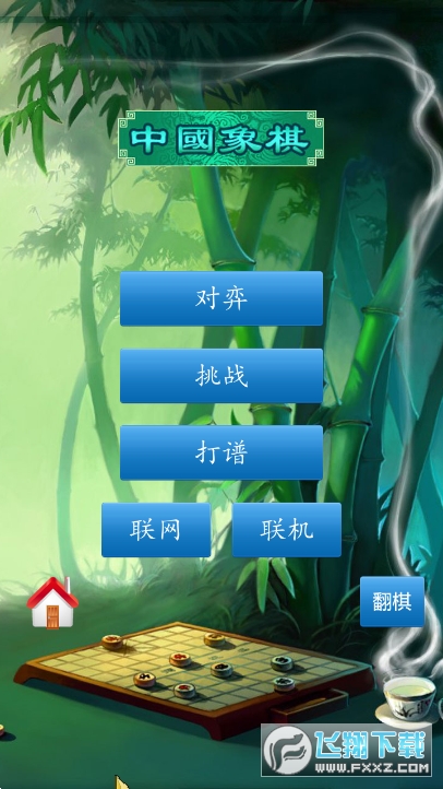 中国象棋无敌智能破解版