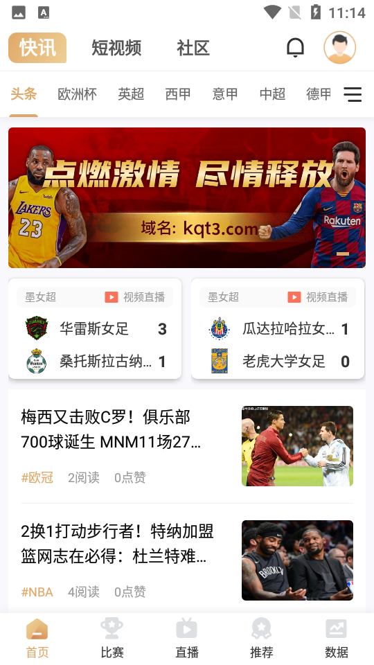 看球通app下载安装