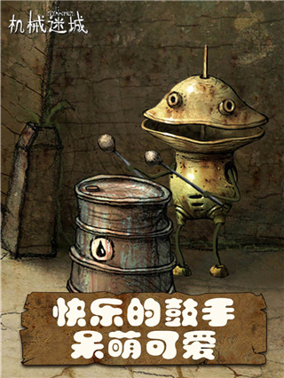 机械迷城 免费版完整版