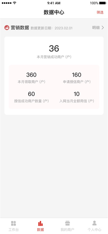 智慧通营销手机版app
