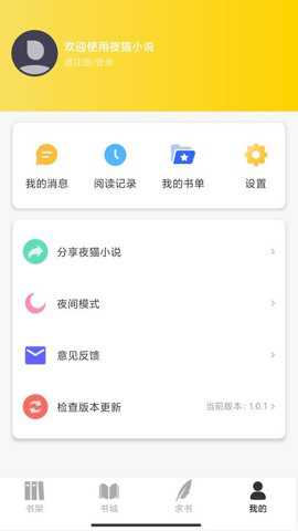 夜猫小说