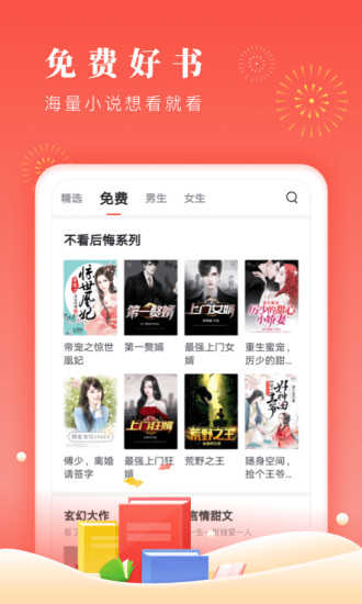 千阅书城app
