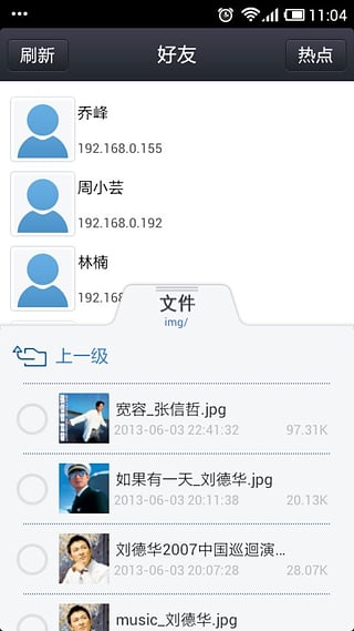飞鸽传书最新版
