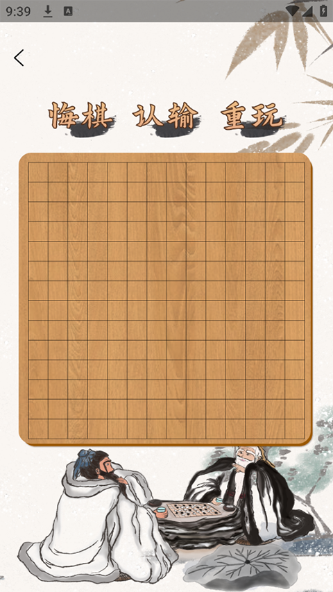 五子棋单机版 手游