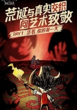 饥荒：巨人国