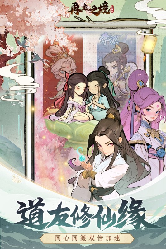 再生之境最新版2025下载