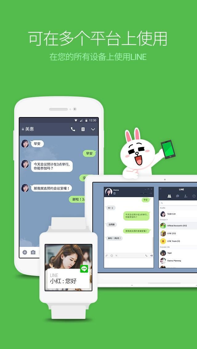 LINE官方版下载