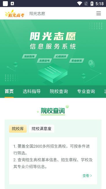 阳光志愿信息服务系统app官方版下载