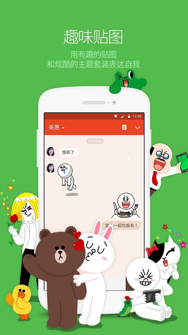 Line下载安卓版中文版