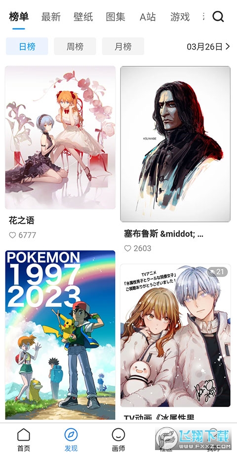 vilipix插画世界app