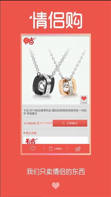 情侣购手机版