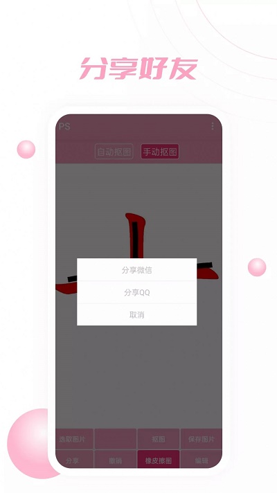 PS软件P图大师