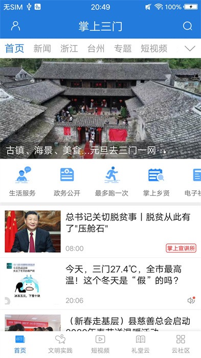 掌上三门