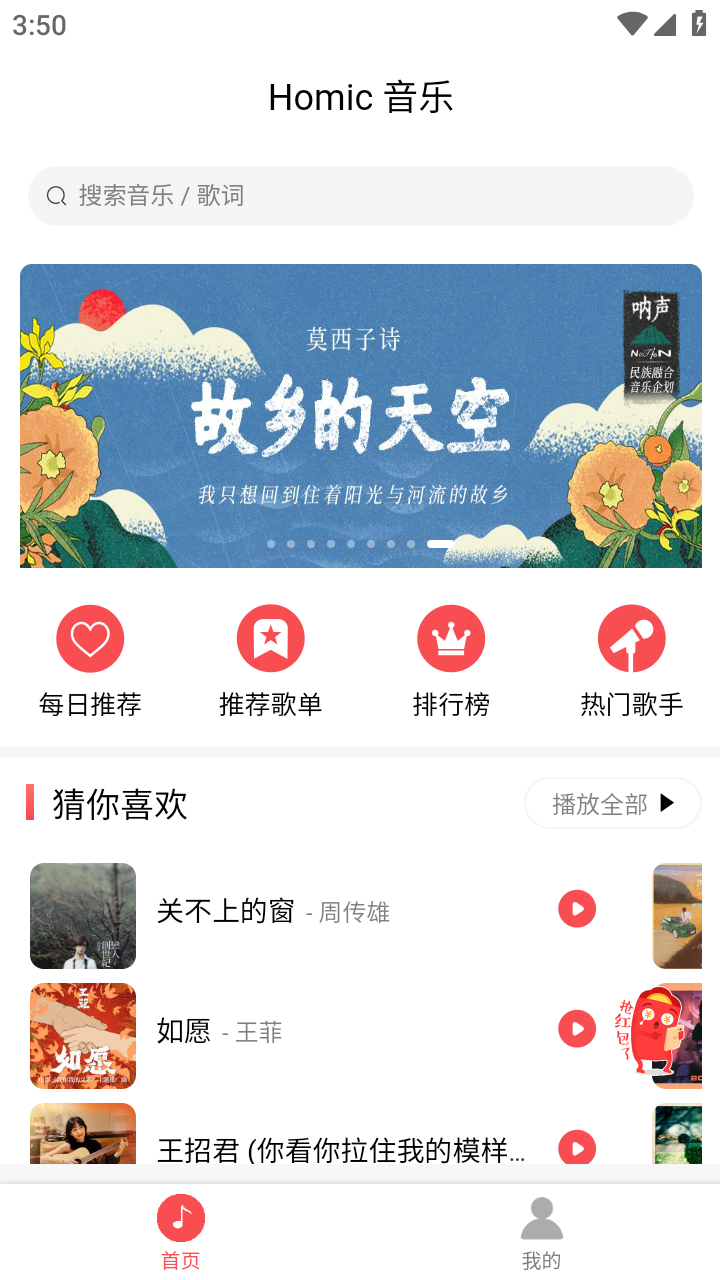掌上音乐app免费下载