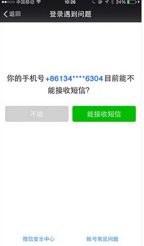 微信安全中心