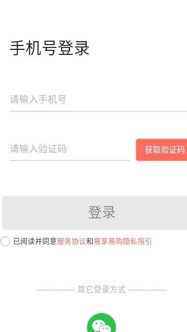 易享易购app最新版下载