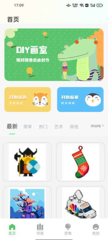 artset4绘画软件下载手机版