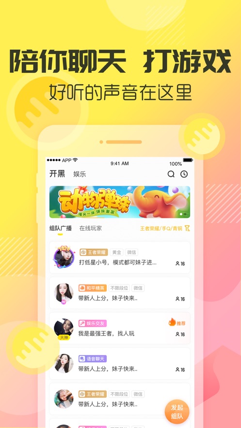 多玩语音