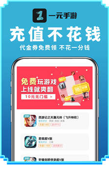 一元手游公益服app最新版