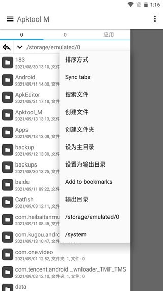 apktoolm 反编译软件下载