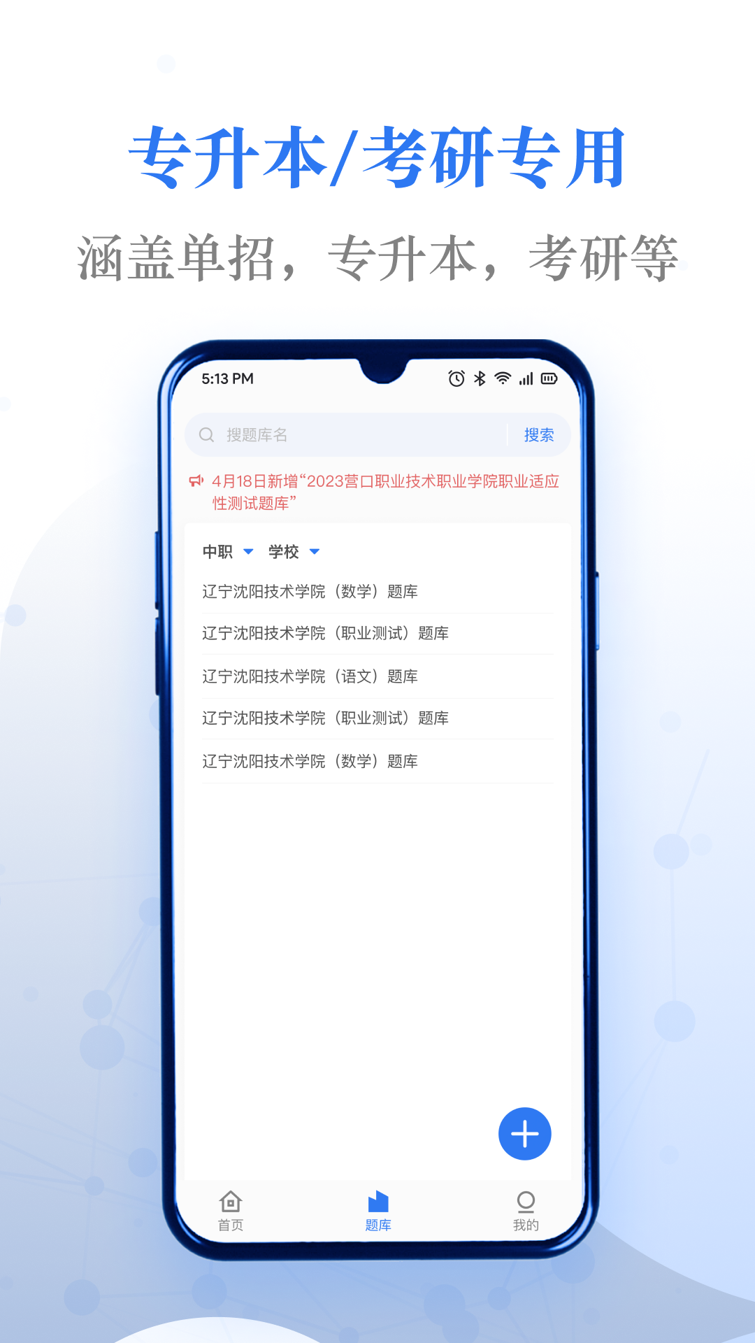 易刷题app