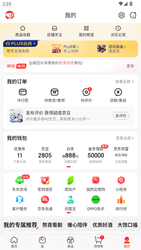 京东苹果版