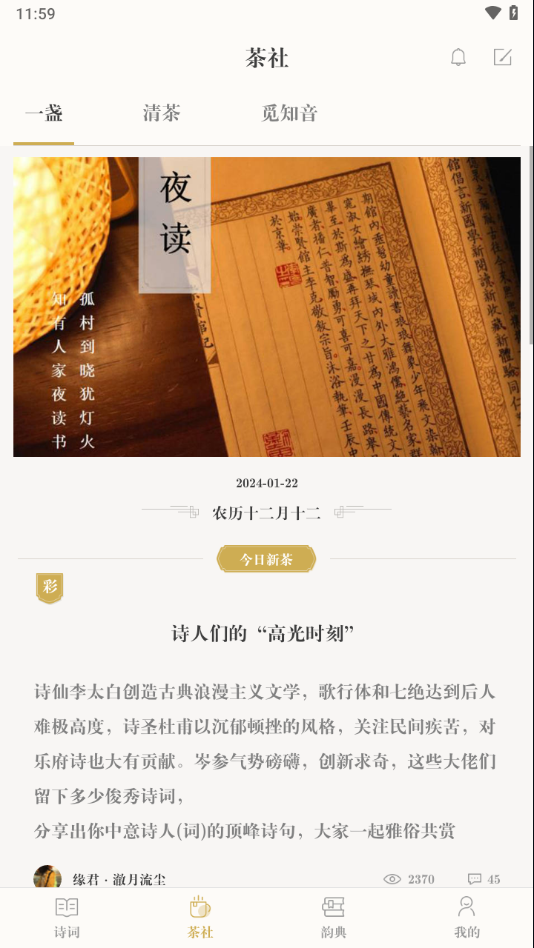 古诗词典app下载正版