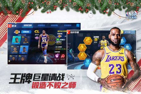 NBA篮球大师qq版