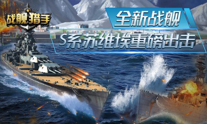 战舰猎手2026最新版下载