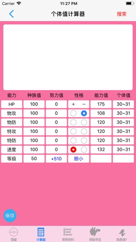 破壳萌计算器 最新版