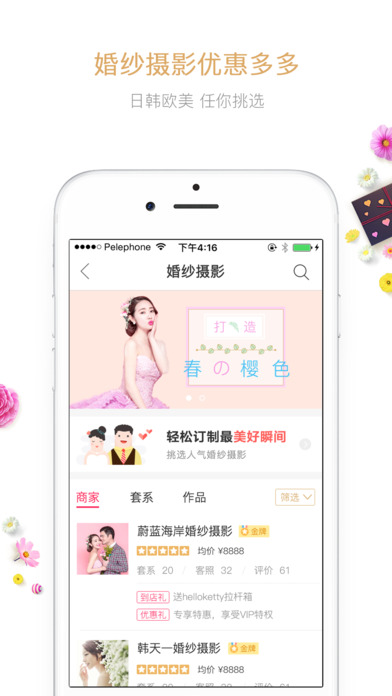 到喜啦 for iPhone