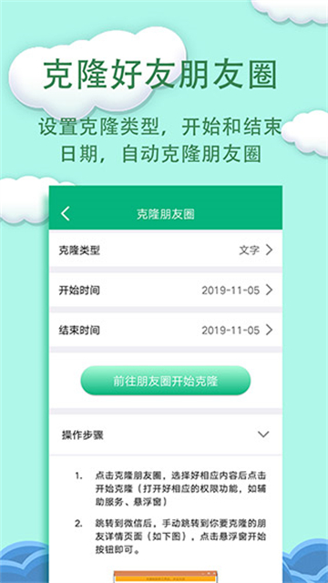 一键转发精灵app