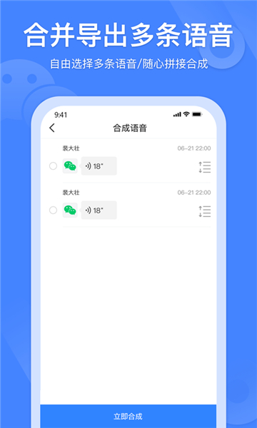 语音转发