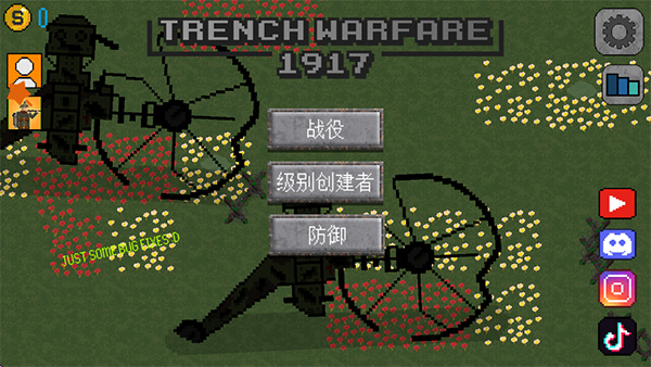 1917战壕战正版