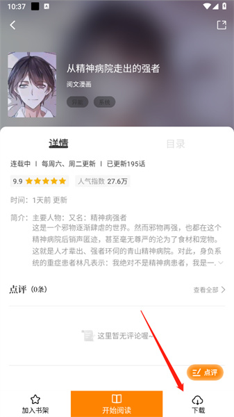 包子漫画 官网入口正版下载