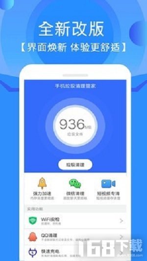手机垃圾清理管家