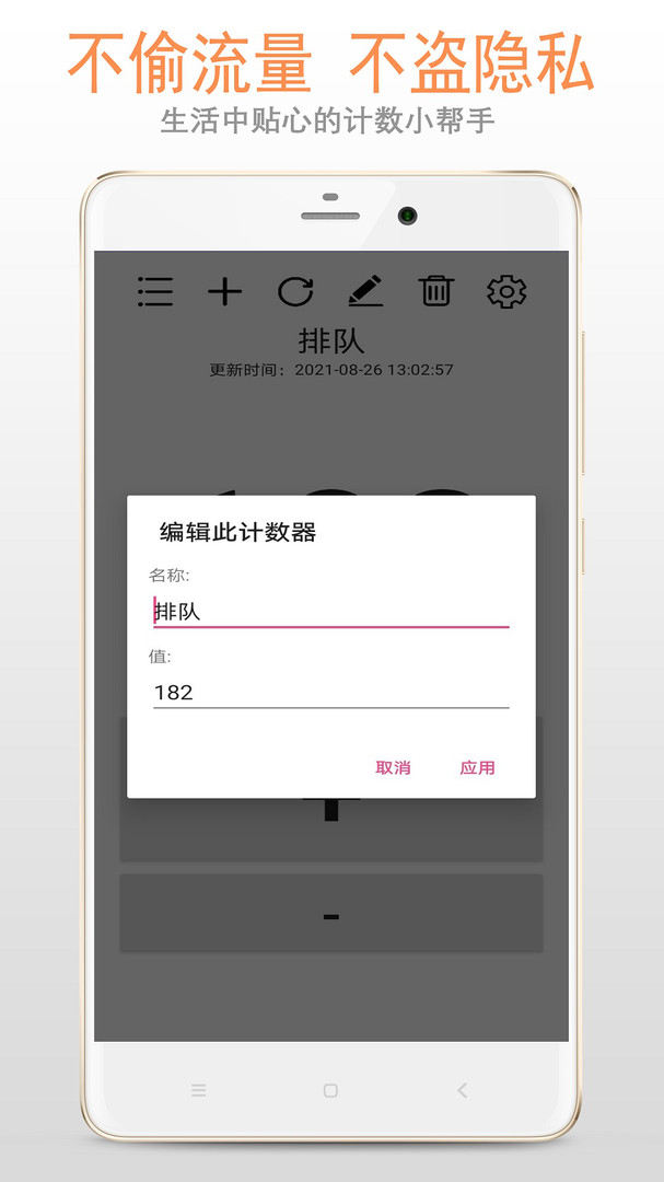 计数安卓版