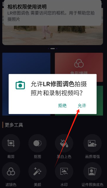 LR修图调色官方下载
