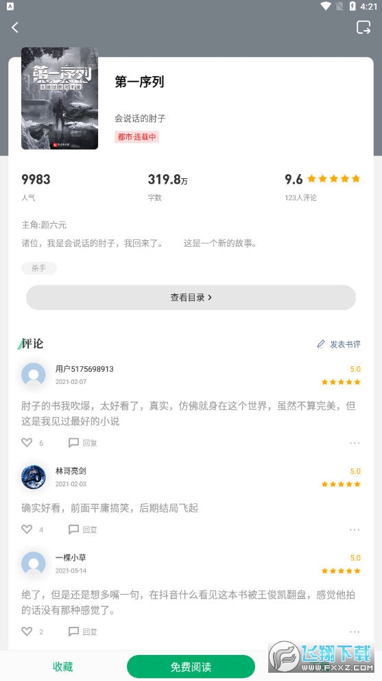 躺着看书app