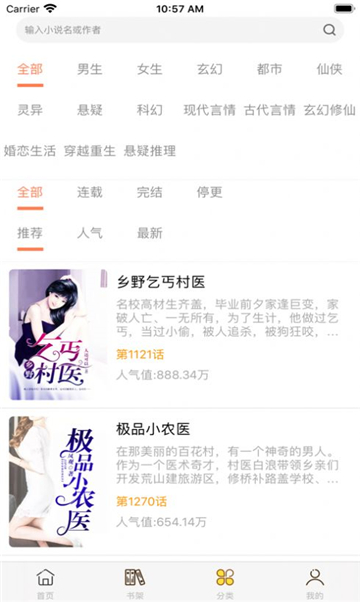 海马小说