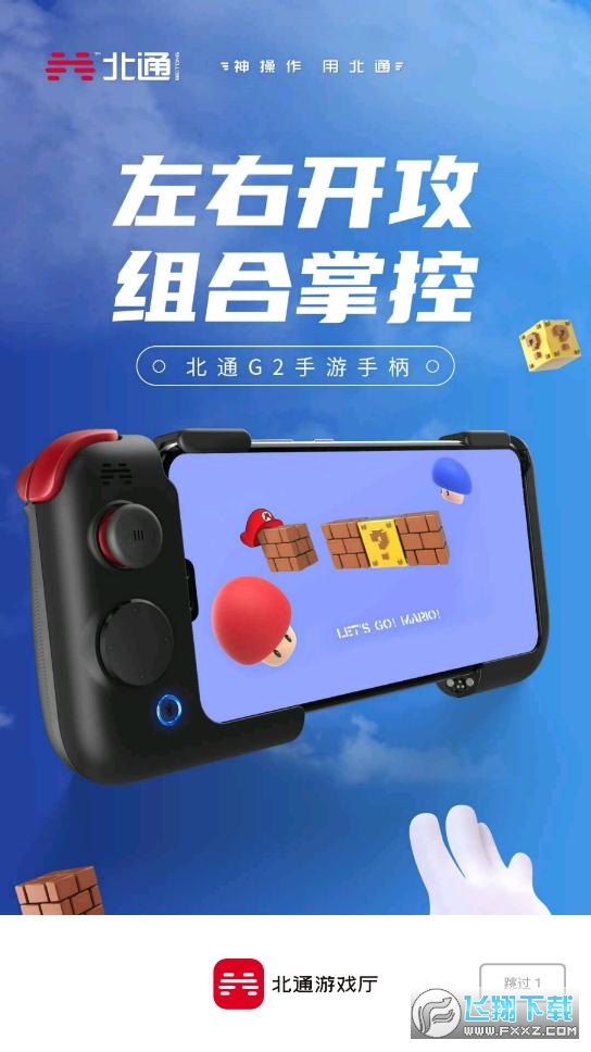 北通游戏厅2024最新版