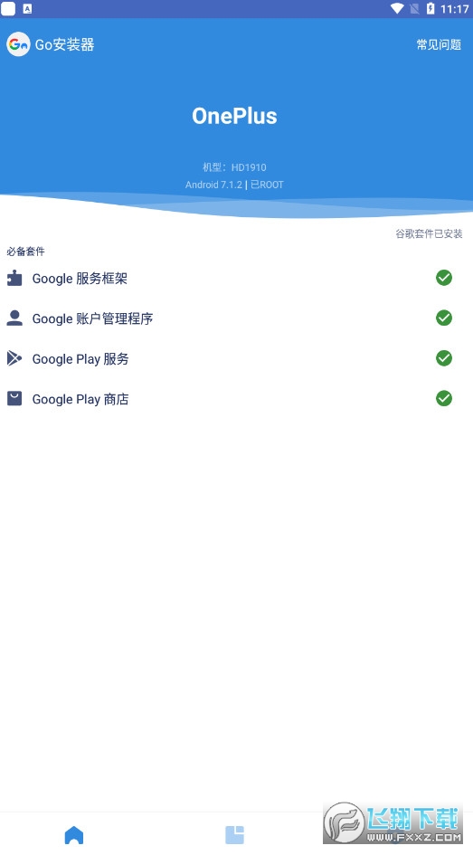 go谷歌安装器最新版2023