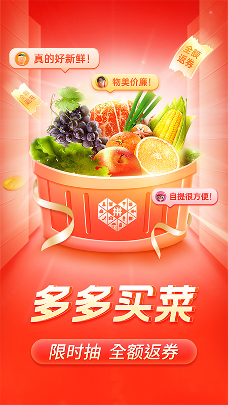 拼多多5.98.0版本下载