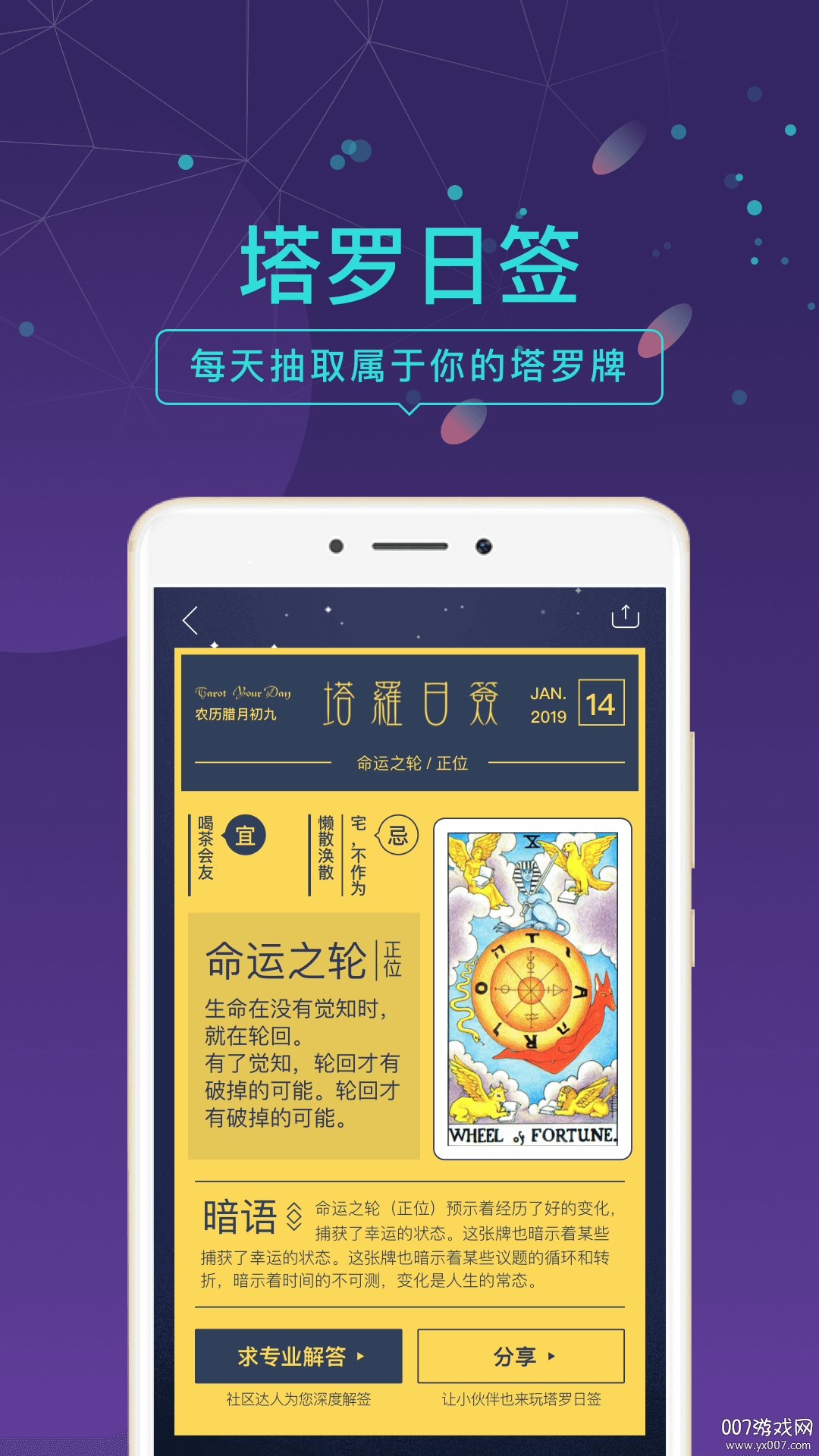 问问塔罗app占卜师注册版